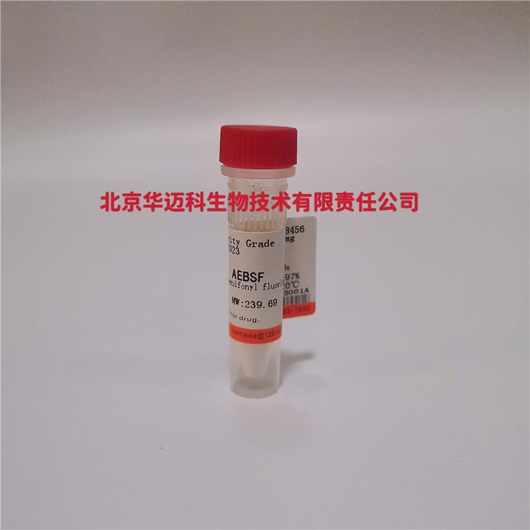 AEBSF；4-(2-氨乙基)苯磺酰氟盐酸盐
